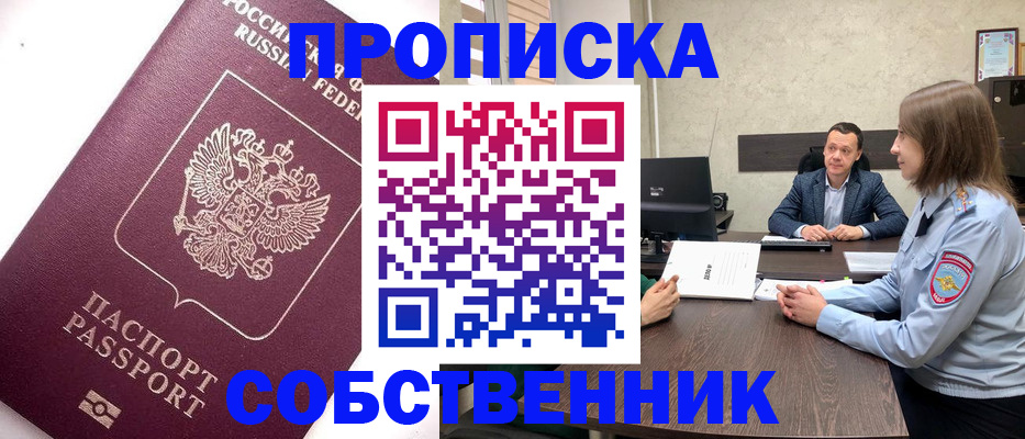 временная регистрация в квартире в России