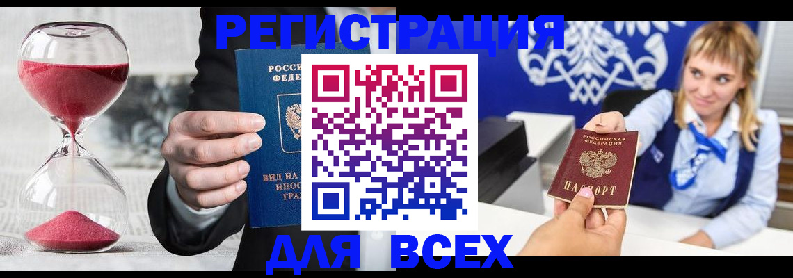 прописка в квартире в России