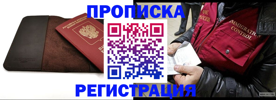 регистрация в России