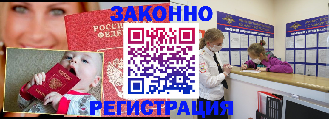 временная регистрация адрес в России