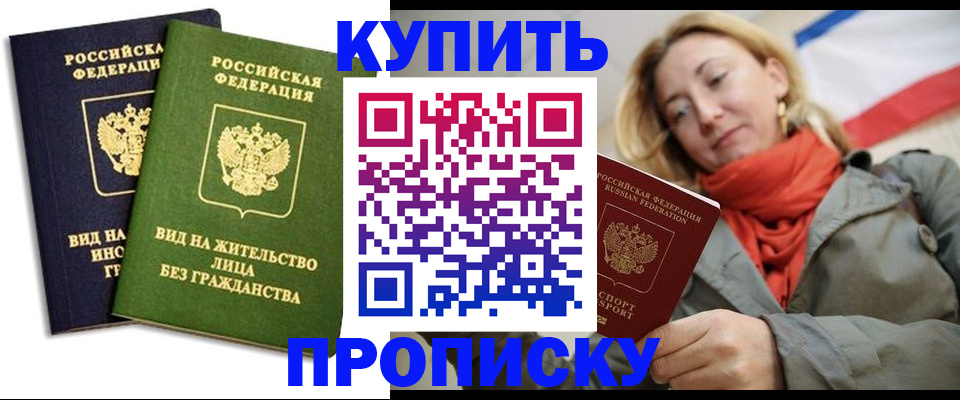 прописка для кредита в России