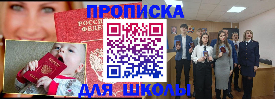 прописка регистрация в России