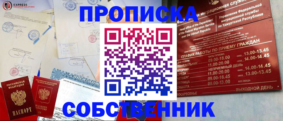 временная регистрация в квартире в России
